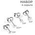 Набор серьги-гвоздики 4 шт. TATIC SET-1/2xT23ER01 c фианитами 2, 2.5, 3 и 4 мм