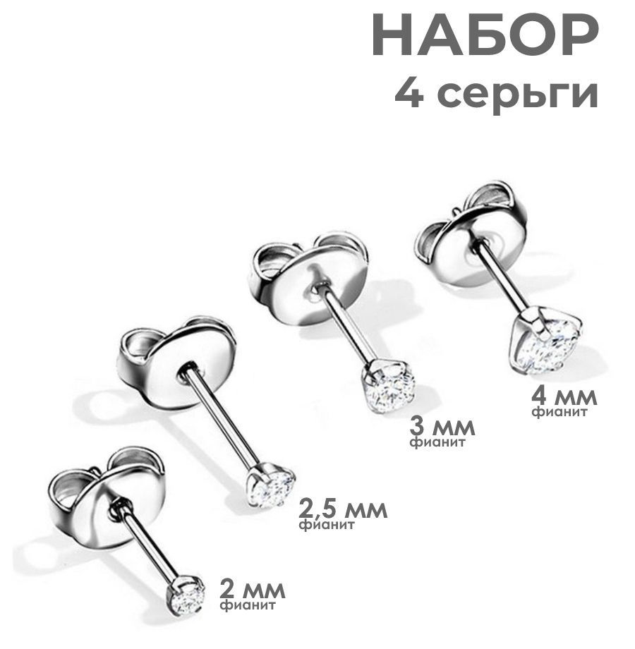 Набор серьги-гвоздики 4 шт. TATIC SET-1/2xT23ER01 c фианитами 2, 2.5, 3 и 4 мм